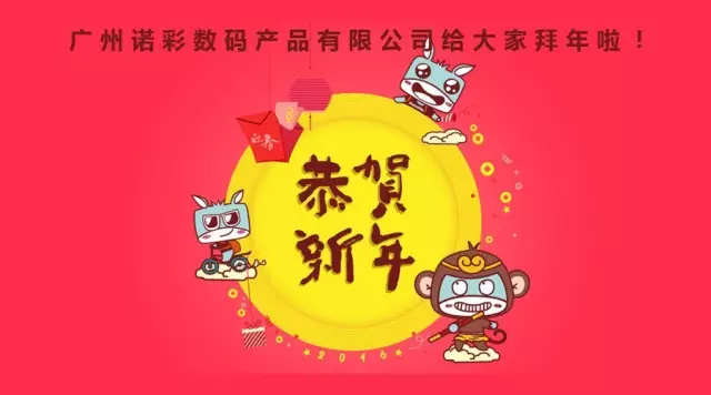 祝大家新年快樂，猴年大吉！