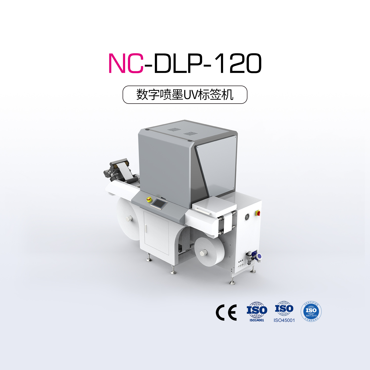 NC-DLP-120（UV標(biāo)簽機(jī)）